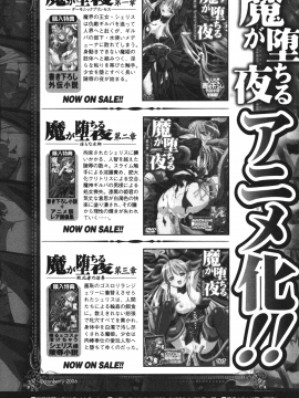 [神崎美宙 & 水原優] 第七女神アステリア 姦獄のワルキューレ (二次元ドリームノベルズ235)_Asteria_253_ads04