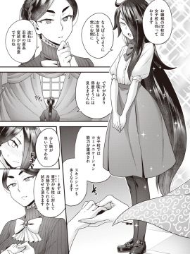 (成年コミック) [雑誌] COMIC X-EROS (コミックゼロス) #80 [DL版]_302