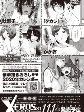 (成年コミック) [雑誌] COMIC X-EROS (コミックゼロス) #80 [DL版]_599