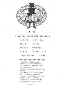 (C63) [大人の童話 (竹井正樹)] 大人の童話 Vol.13_034