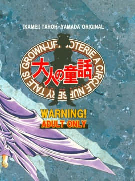 (C63) [大人の童話 (竹井正樹)] 大人の童話 Vol.13_035