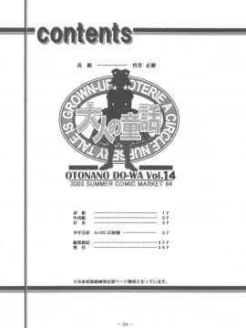 (C64) [大人の童話 (竹井正樹)] 大人の童話 Vol.14_002