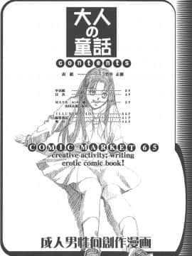 (C65) [大人の童話 (竹井正樹)] 大人の童話 Vol.15_002