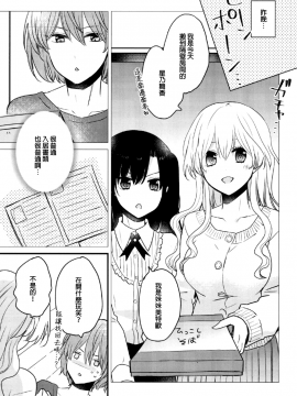 [16彩 (パスタチン)] ふたなり姉妹に侵略されて困っています![EZR個人漢化] [Digital]_06