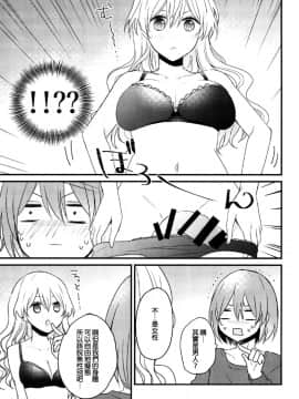 [16彩 (パスタチン)] ふたなり姉妹に侵略されて困っています![EZR個人漢化] [Digital]_08