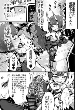 [スライムイール (ヌタウナギ)] 催眠かけた酒呑ちゃんと結託して催眠かかってない茨木ちゃんと無知ックスする本_02