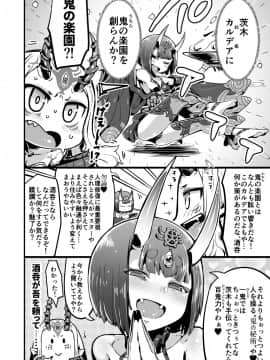 [スライムイール (ヌタウナギ)] 催眠かけた酒呑ちゃんと結託して催眠かかってない茨木ちゃんと無知ックスする本_03