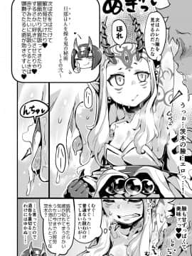 [スライムイール (ヌタウナギ)] 催眠かけた酒呑ちゃんと結託して催眠かかってない茨木ちゃんと無知ックスする本_07