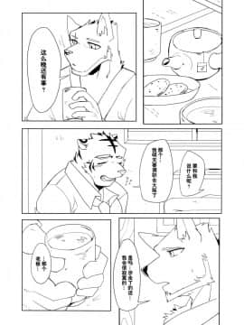 [自我满足个人汉化] [雨] 深夜恋愛_12