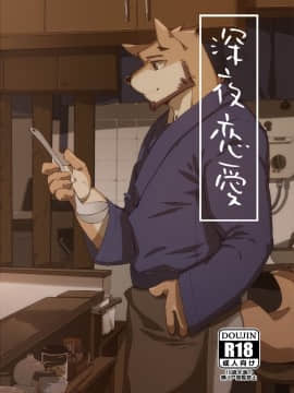 [自我满足个人汉化] [雨] 深夜恋愛_34