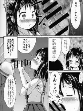 (C96) [MILK STANDARD (しんいち)] つりスカートの女の子にキスしたら発情しちゃったお話。_TTT_011