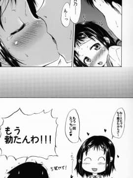 (C96) [MILK STANDARD (しんいち)] つりスカートの女の子にキスしたら発情しちゃったお話。_TTT_020