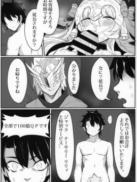 [毛玉丸] OH MASTER (Fate／Grand Order)_XXX_018