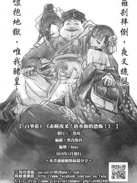 [三色坊 (黑青郎君)] 百華荘4 《赤瞳夜叉,唐水仙の恐怖》 [中文] [DL版]_26