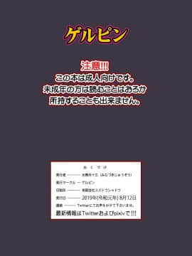 [ゲルピン (水無月十三)] 息子の同級生は私のセフレ♥ [中国翻訳] [DL版]_0028