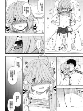 [Lolipoi汉化组] (C96) [くまのとおるみち (くまだ)] オシオキサレタイ? (艦隊これくしょん -艦これ-) [中国翻訳]_0018
