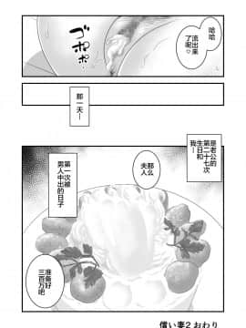 [不咕鸟汉化组] [いきぎ0れ商会 (れんする)] 償い妻2 [中国翻訳]_0035