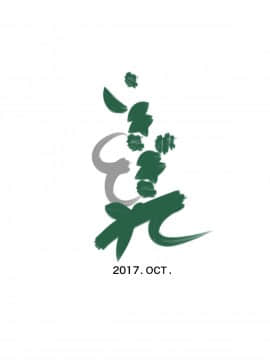 [不咕鸟汉化组] [いきぎ0れ商会 (れんする)] 償い妻2 [中国翻訳]_0037