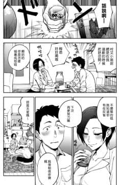 [漢化組漢化組][井雲くす] 村又さんの秘密 (コミックホットミルク 2019年1月号)_04