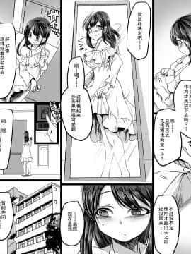 [TSF妄想蓄積所 (皆月ななな、孝至)] 幽体の魔法陣 ～あの娘に憑依して彼女とXXX～ [中国翻訳]_16