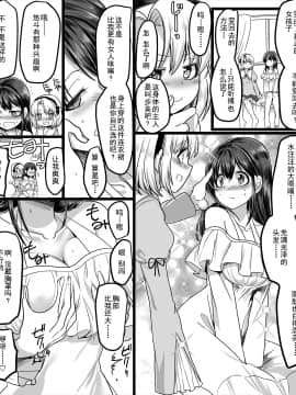 [TSF妄想蓄積所 (皆月ななな、孝至)] 幽体の魔法陣 ～あの娘に憑依して彼女とXXX～ [中国翻訳]_22
