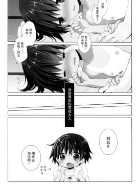 [脸肿汉化组](C96) [CHRONOLOG (桜沢いづみ)] 日焼け少女と夏休み。_020