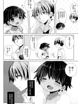 [脸肿汉化组](C96) [CHRONOLOG (桜沢いづみ)] 日焼け少女と夏休み。_021