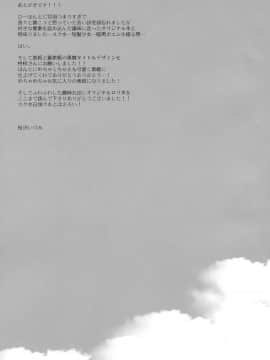 [脸肿汉化组](C96) [CHRONOLOG (桜沢いづみ)] 日焼け少女と夏休み。_024