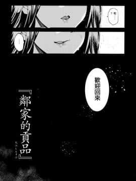 [兔司姬漢化組] (C96) [ジンガイマキョウ (犬江しんすけ)] お隣の贄 再会した幼馴染の家でおきたこと。[中国翻訳]_0005