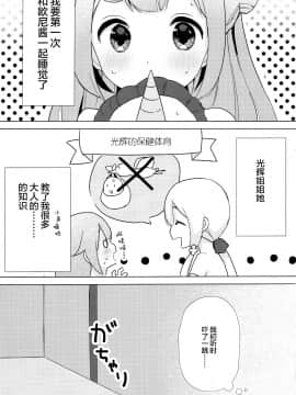 [绅士仓库汉化] (C96) [まえばや (まえ葉)] ユニコーン、およめさんがんばるっ1 (アズールレーン) [中国翻訳]_0007