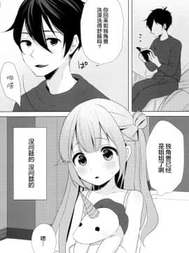 [绅士仓库汉化] (C96) [まえばや (まえ葉)] ユニコーン、およめさんがんばるっ1 (アズールレーン) [中国翻訳]_0008