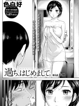 [色白好] 過ち、はじめまして_042