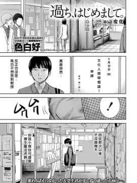 [色白好] 過ち、はじめまして_077