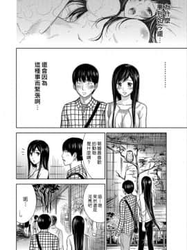 [色白好] 過ち、はじめまして_104