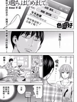 [色白好] 過ち、はじめまして_169