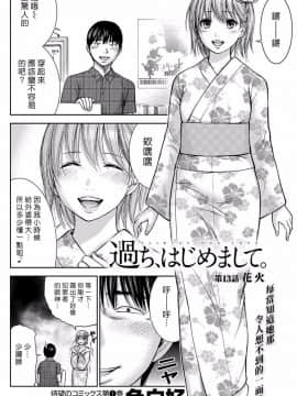 [色白好] 過ち、はじめまして_233