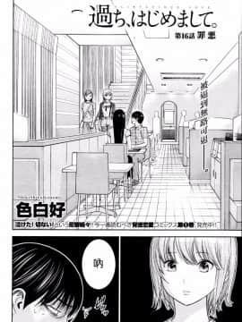 [色白好] 過ち、はじめまして_292