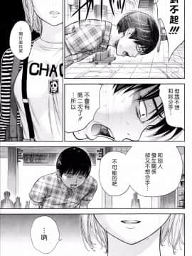 [色白好] 過ち、はじめまして_301