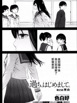 [色白好] 過ち、はじめまして_312