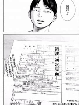[色白好] 過ち、はじめまして_374