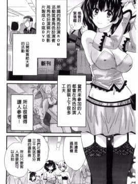[ポン貴花田] 大谷さんのコスプレ事情_0079