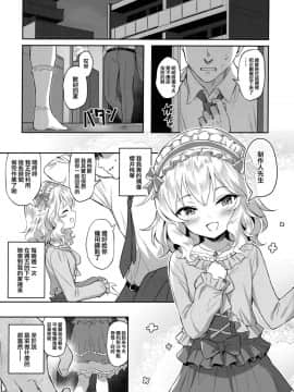 (My Best Friends 12) [Horizontal World (またのんき▼)] ももかよいつま (アイドルマスター シンデレラガールズ) [兔司姬漢化組]_P002