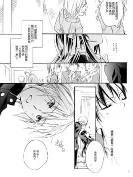 [脸肿汉化组] (COMIC1☆4) [ABLISS (迷)] Star way to Heaven (涼宮ハルヒの憂鬱)_08