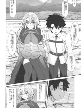 (C96) [キレイナブタ (ぶたちゃんぐ)] ジャンヌダルクで遊ぼう。 (FateGrand Order)_004