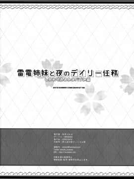 [無邪気漢化組] (C96) [HANEKAZE (秋月つかさ)] 雷電姉妹と夜のデイリー任務 しあわせあまあまバブみ編 (艦隊これくしょん -艦これ-)_25