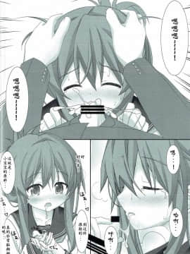 [靴下汉化组] (C87) [HANEKAZE (秋月つかさ)] 電といちゃこらする本 (艦隊これくしょん -艦これ-)_11
