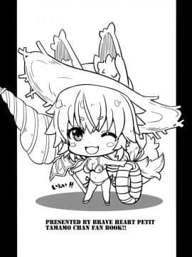 [无毒汉化组] (C96) [BRAVE HEART petit (KOJIROU!)] TAMAMOnoMO 2 (Fate／Grand Order) [中国翻訳]_0013