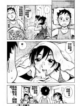 [cqxl自己汉化] [かるま龍狼] へべれけ 第1-6話 [中国翻訳]_0016