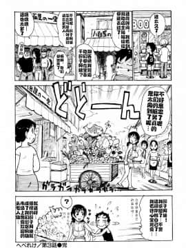 [cqxl自己汉化] [かるま龍狼] へべれけ 第1-6話 [中国翻訳]_0048