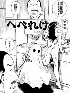 [cqxl自己汉化] [かるま龍狼] へべれけ 第1-6話 [中国翻訳]_0050